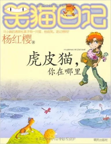 虎皮猫你在哪里