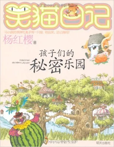 孩子们的秘密乐园