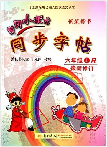 六年级上(R）（人教版）