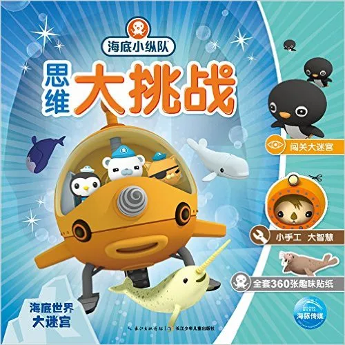 海底世界大迷宫