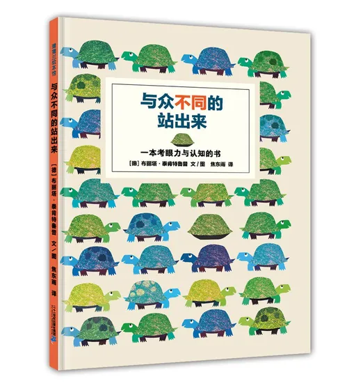 与众不同的站出来