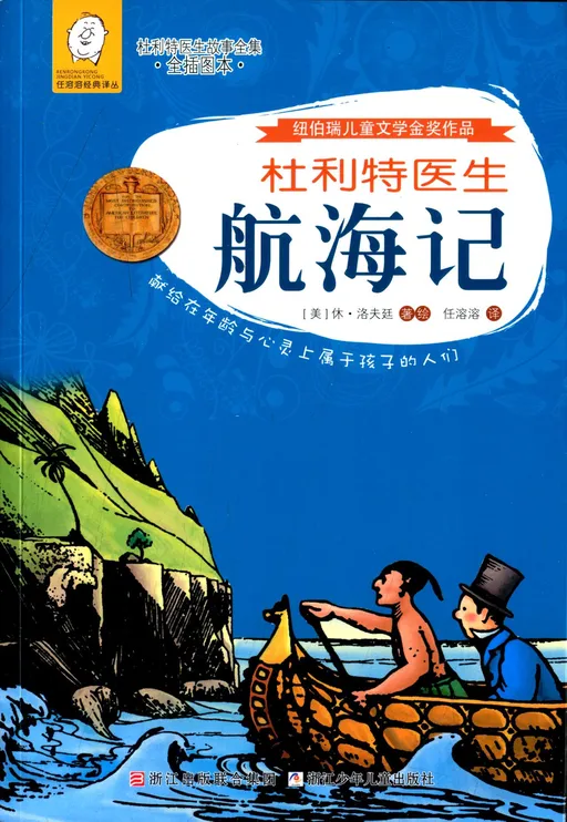 杜利特医生航海记