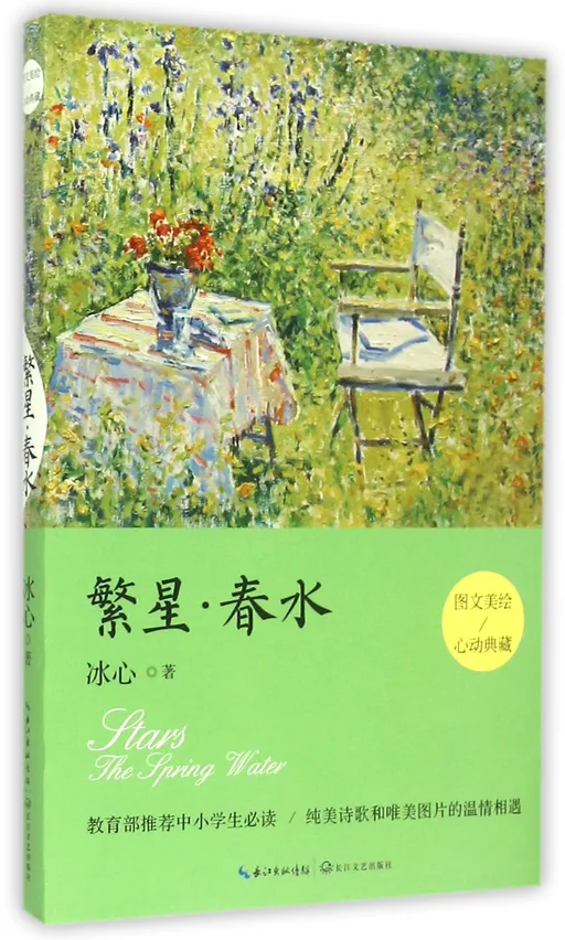 繁星·春水