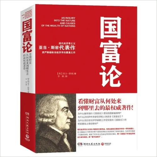 国富论