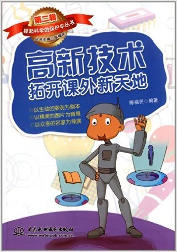 高新技术拓开课外新天地