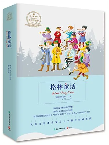 格林童话