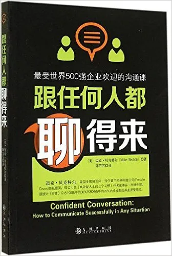 跟任何人都聊得来