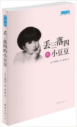 丢三落四的小豆豆