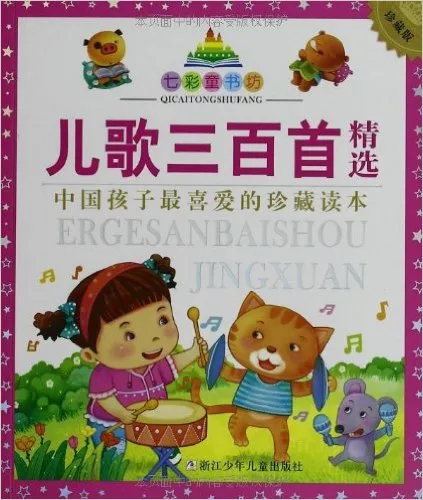 儿歌三百首精选(珍藏版)