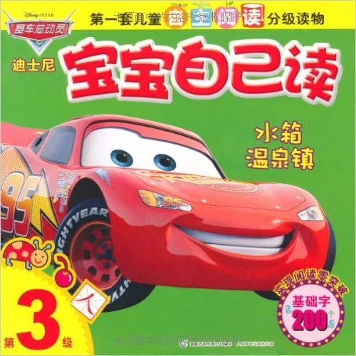 水箱温泉镇-迪士尼宝宝自己读-第3级