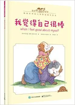 我觉得自己很棒