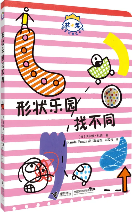 形状乐园找不同