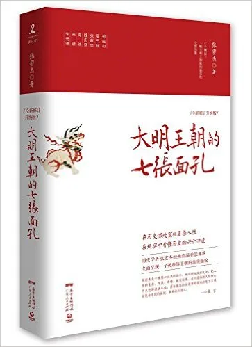 大明王朝的七张面孔