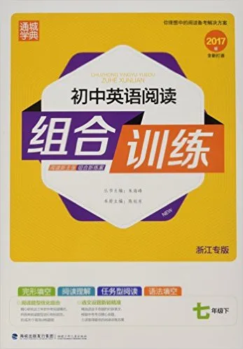 初中英语阅读组合训练