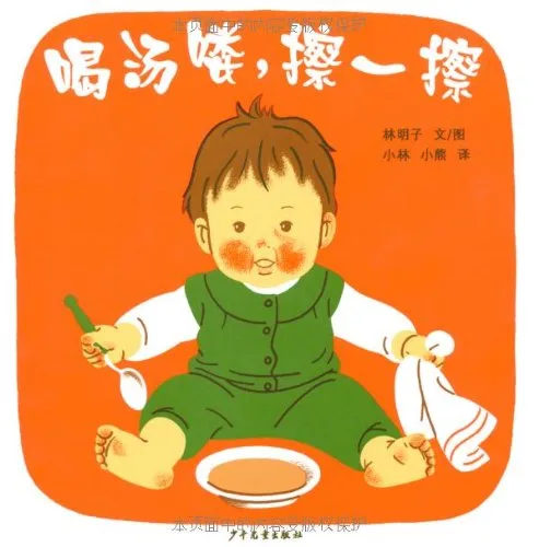 喝汤咯，擦一擦