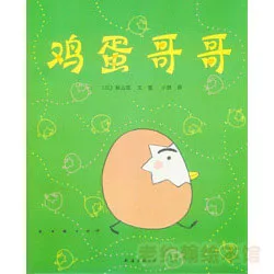 鸡蛋哥哥