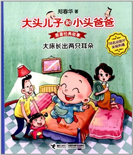 大床长出两只耳朵