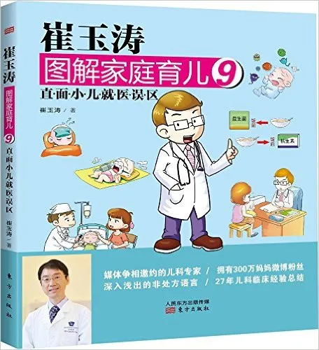 直面小儿就医误区