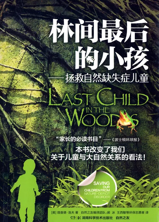 林间最后的小孩