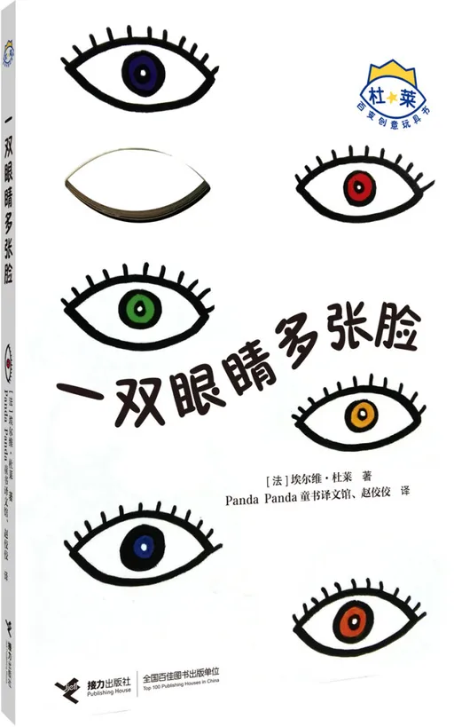 一双眼睛多张脸