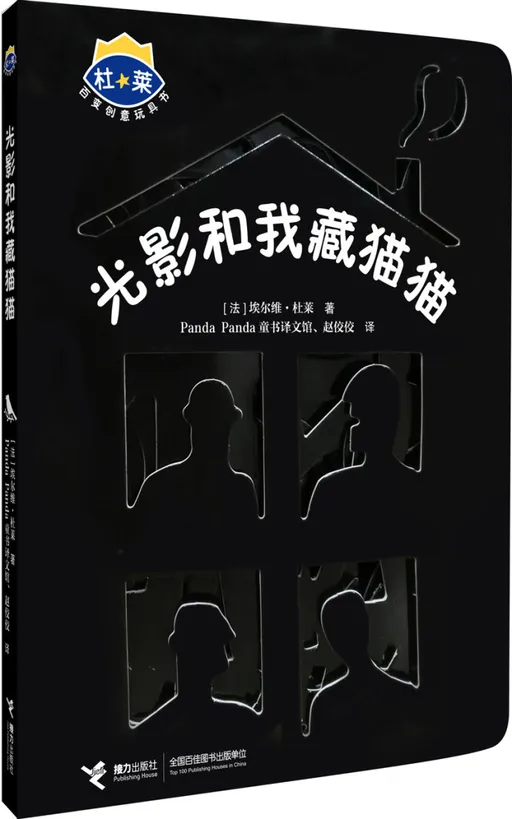 光影和我藏猫猫