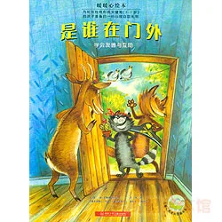 是谁在门外