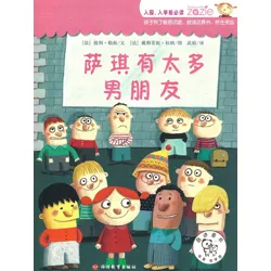 萨琪有太多男朋友