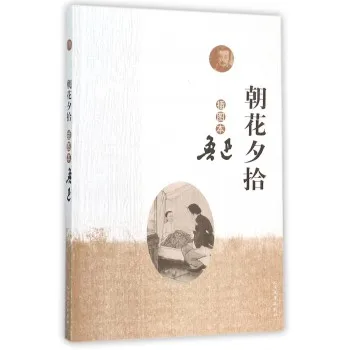 朝花夕拾(插图本)