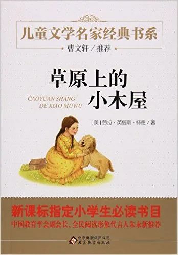 草原上的小木屋