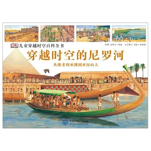 穿越时空的尼罗河