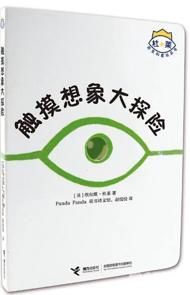 触摸想象大探险