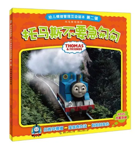 托马斯不要急匆匆
