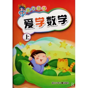 爱学数学(上)