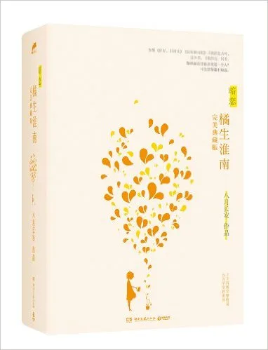 暗恋·橘生淮南