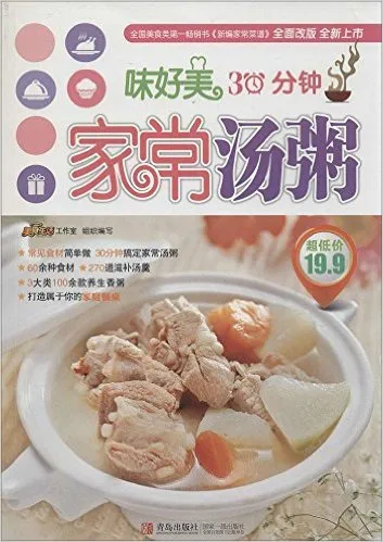 30分钟家常汤粥