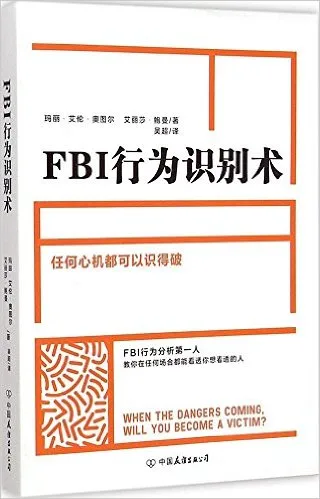 FBI行为识别术