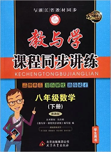 教与学·课程同步讲练