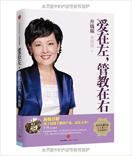 爱在左，管教在右