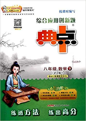 综合应用创新题典中点