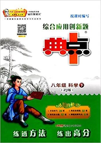 八年级科学(下ZJ版)
