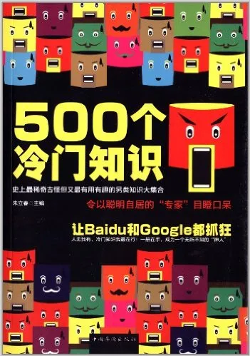 500个冷门知识