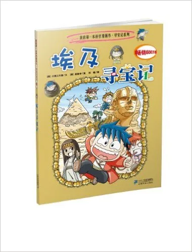 埃及寻宝记