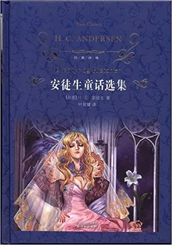 安徒生童话选集