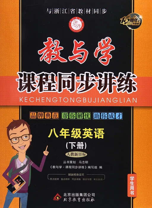 教与学·课程同步讲练