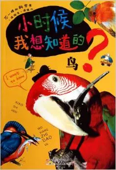 小时候我想知道的