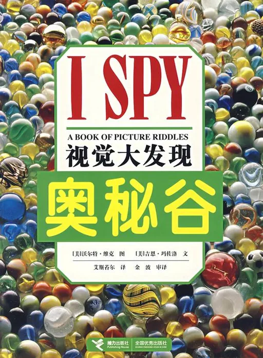 奥秘谷-视觉大发现