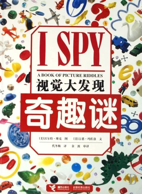 I SPY视觉大发现