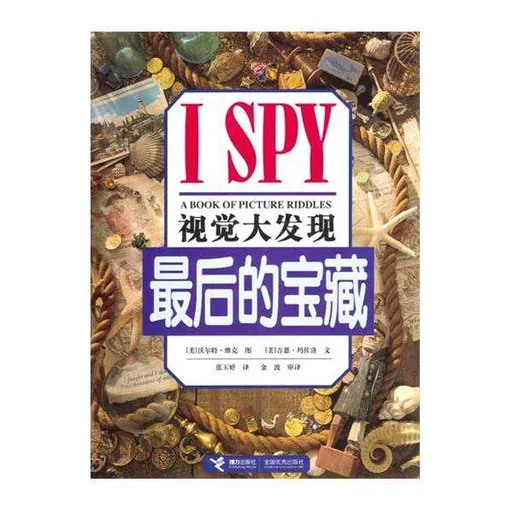 最后的宝藏-视觉大发现