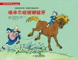 埃米尔给丽娜拔牙