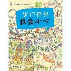 出门在外我会小心